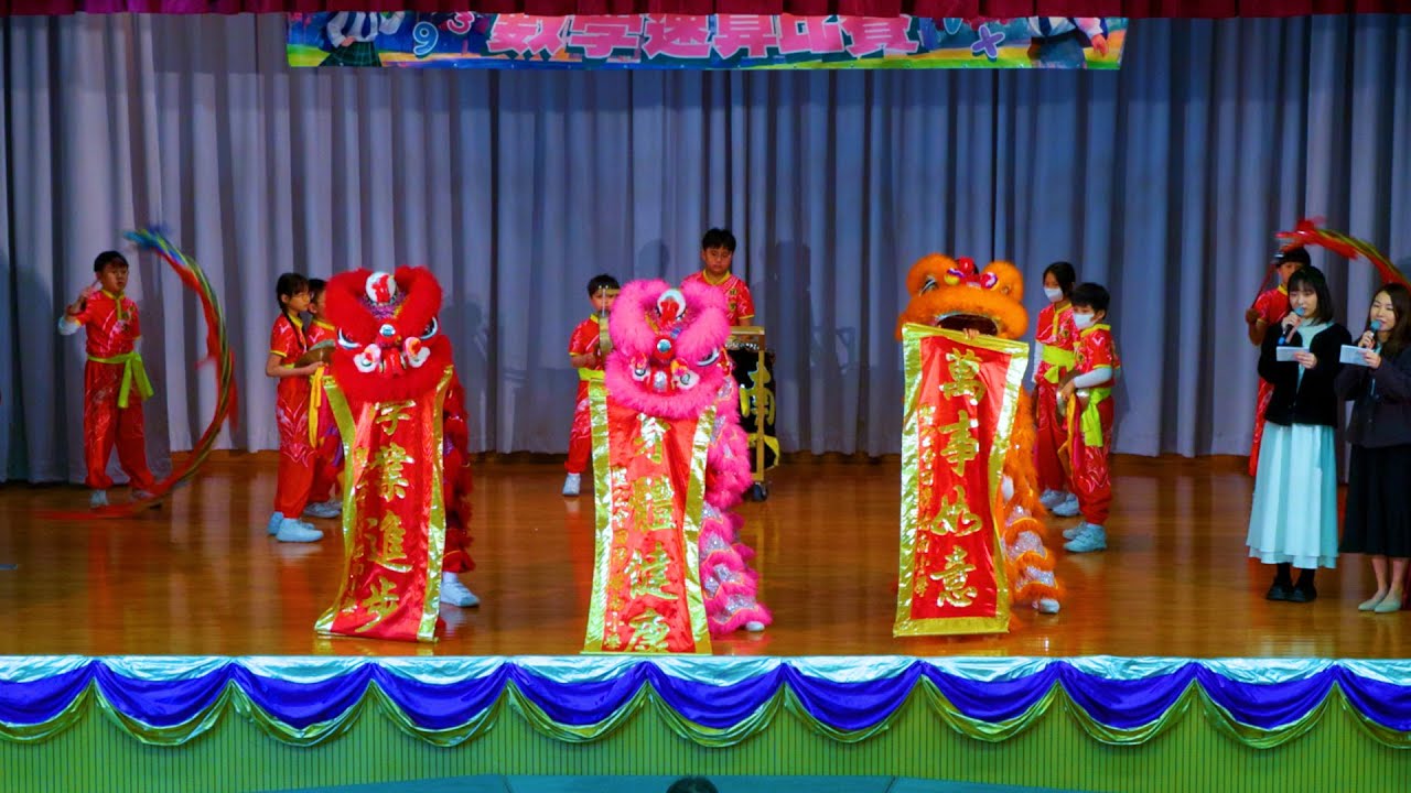 2025 01 18 田灣始南數學速算比賽 餘慶表演 獅藝隊