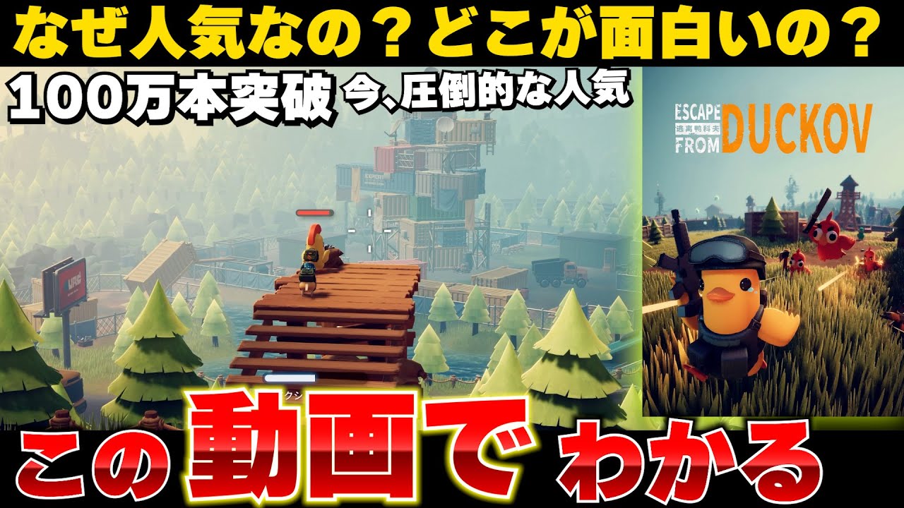 【プレイヤー急増中】何故、エスケープ フロム ダッコフは人気なのか。面白いのかこの動画を見れば一目瞭然だった