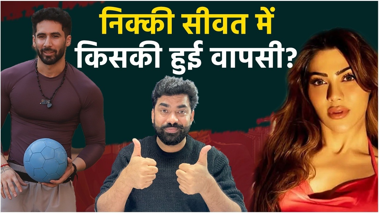 The 50 Big Breaking: Nikki Tamboli or Siwat Tomar किसकी हुई वापसी? क्या चल रहा है ड्रामा