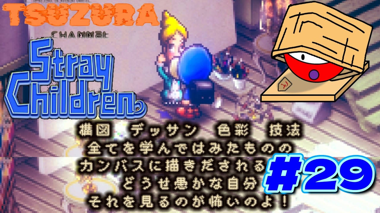 クリエイターでやってくんだろ！覚悟決めろよ！【ストレイチルドレン 29】