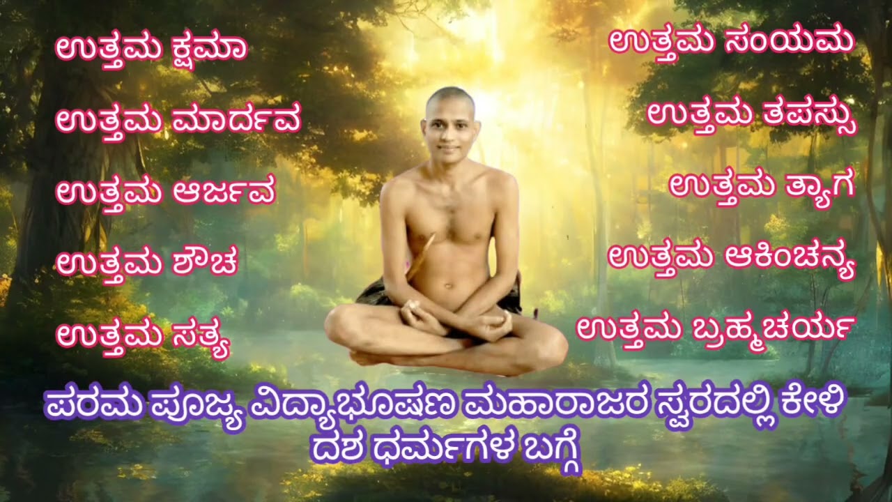 ಉತ್ತಮ ಆರ್ಜವ - ಭಾಗ - 2