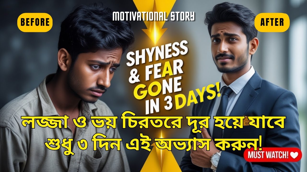 Shyness and Fear Will End Forever – In 3 Days! | 