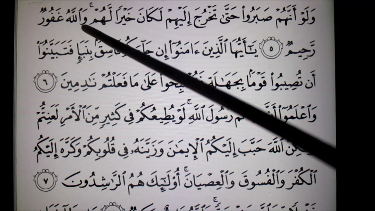 Belajar Membaca Al-Quran Surah Al-Fath Mukasurat 515 & Al-Hujurat 515 dan 516