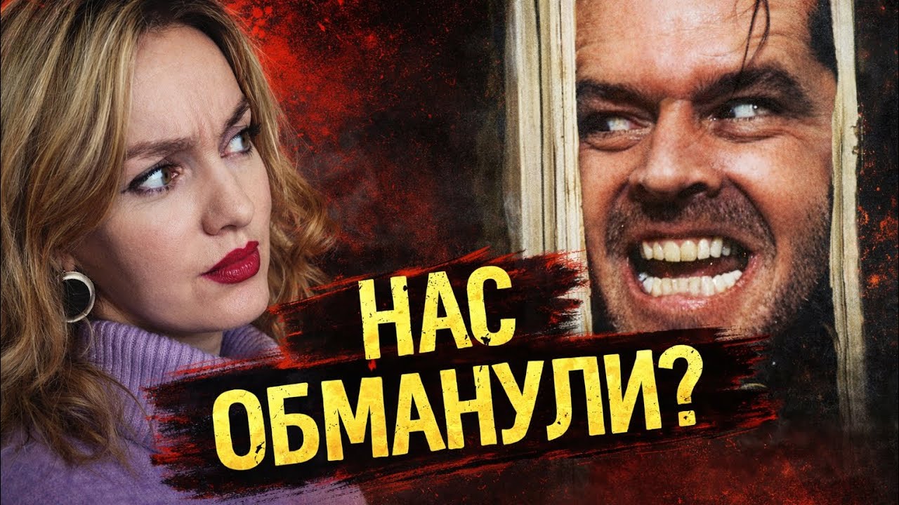 Почему “Сияние” меня тревожит?
