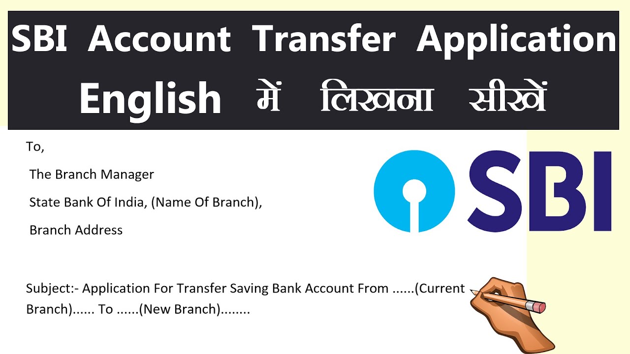 SBI Account Transfer Application Letter In English | State Bank Of India Account Transfer Applicatio