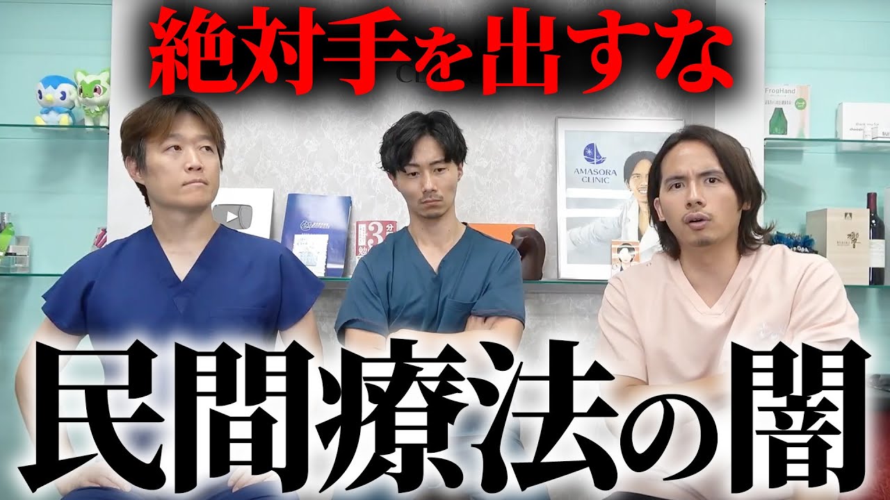 【注意喚起】がんを急速させるかもしれない民間医療の闇について医者が語ります。