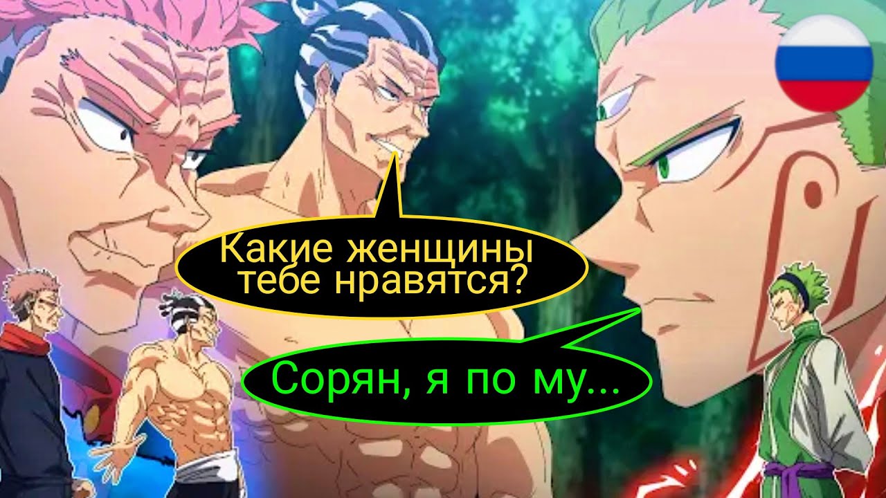 ТОДО И ЮДЖИ ВСТРЕЧАЮТ МАРУ(Магическая битва: Модуль)