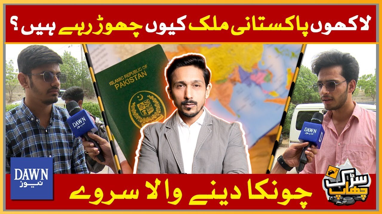 Shocking Survey on Pakistani Youth | Part 01 | Sarak Chaap | Dawn News