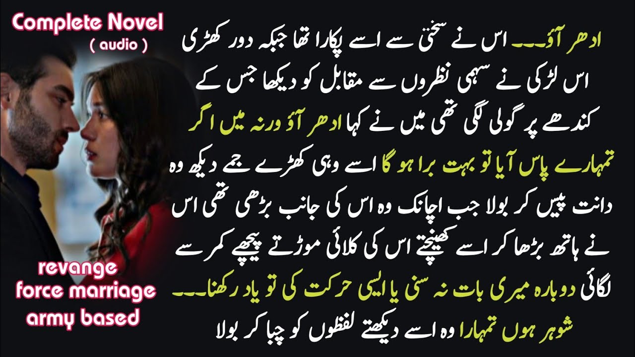 Force marriage | Revange | Secret agent ( pachtavay e mohabbat ) nishal | Complete Romantic Novel 