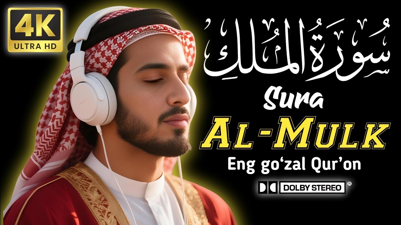 Oila bilan tinglash uchun Qur'on: Surah Al-Mulk ruhi poklovchi tilovat