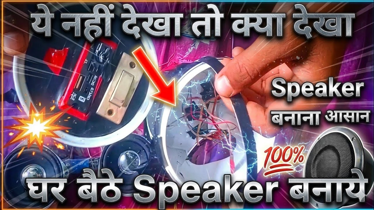 Homemade speaker 🔊💯😈| Full Video | घर बैठे Speaker बनाना सीखें | @openmakeraudio |