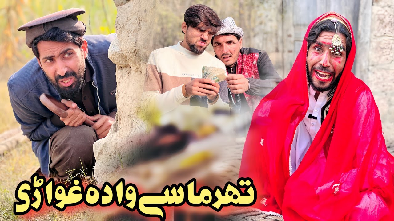 Tharmasy Wada Gwary | Pashto Drama Funny | Pashto new Video 2025