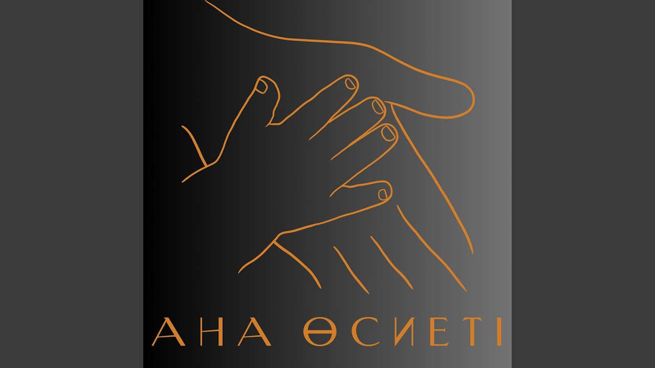 Ана Өсиеті