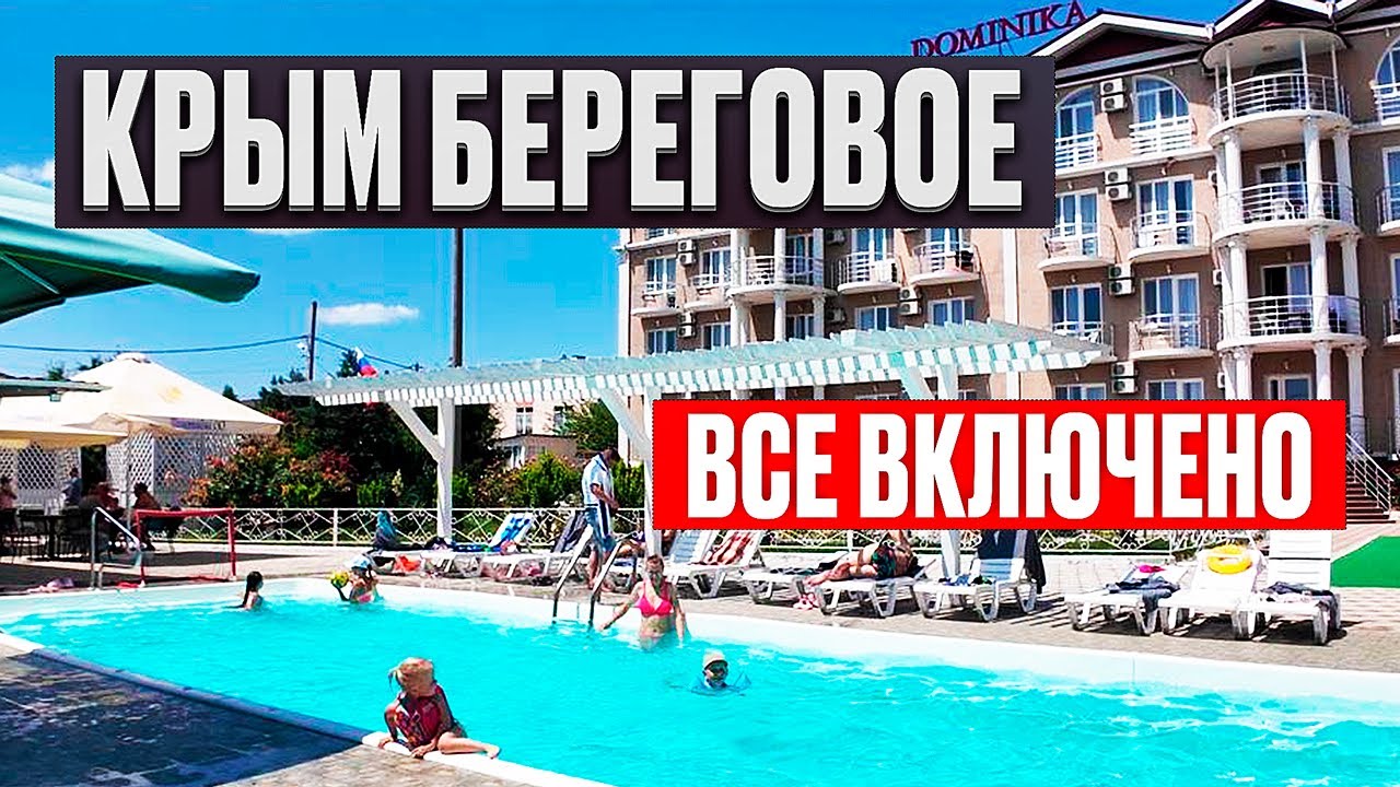КРЫМ 2025 ВСЕ ВКЛЮЧЕНО &mdash; ЭТО ВОЗМОЖНО? Цены на отдых Крыму 2025