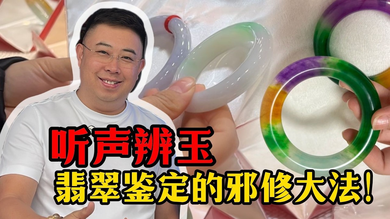 你听说过吗？学会一招就能在家做翡翠鉴定……