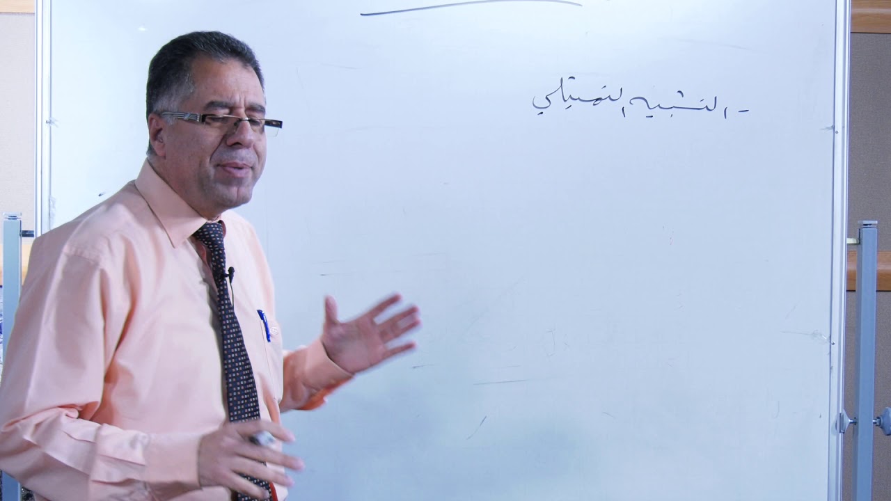 د.محمد دوابشة (مساق اللغة العربية محاضرة التشبيه)