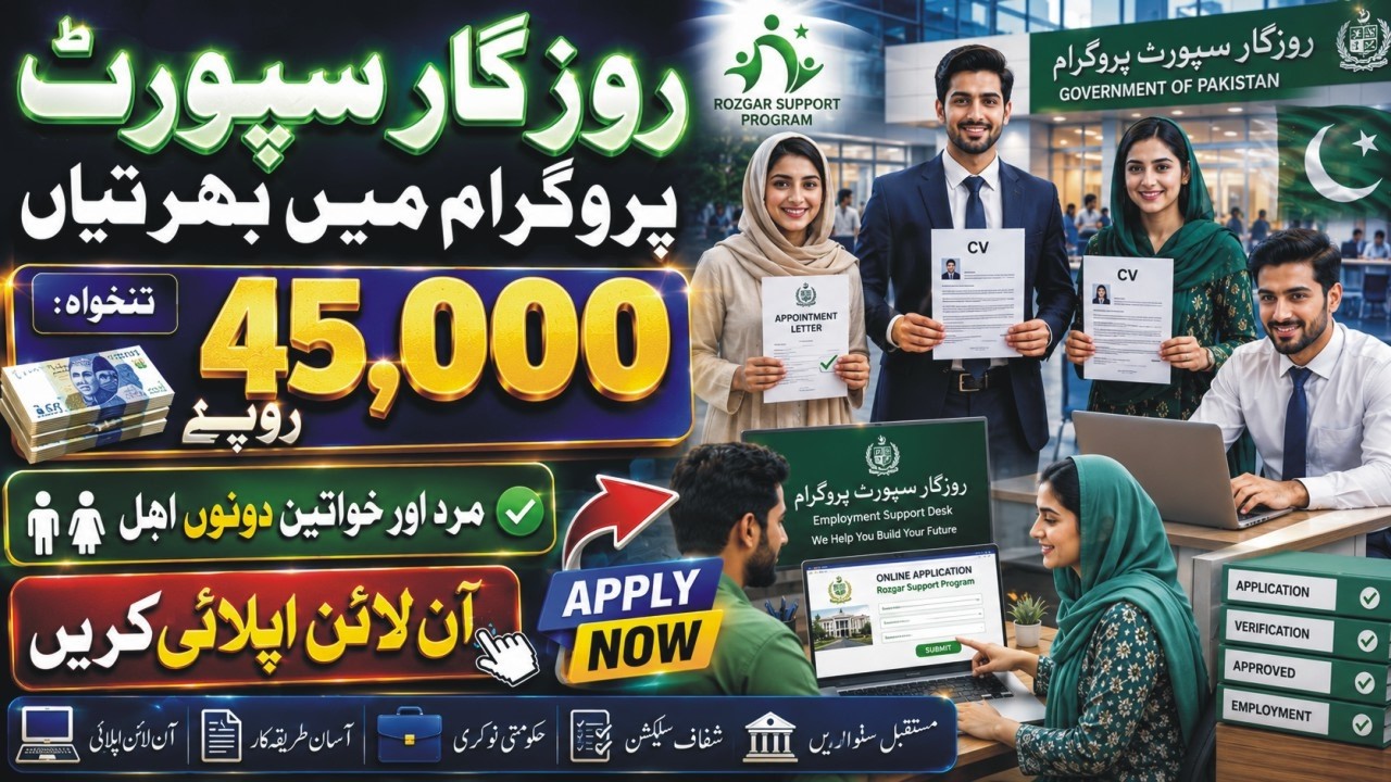 Rozgar Support Program 2026 How to Apply | Rozgar Support Program 2026 Online | World Say Online