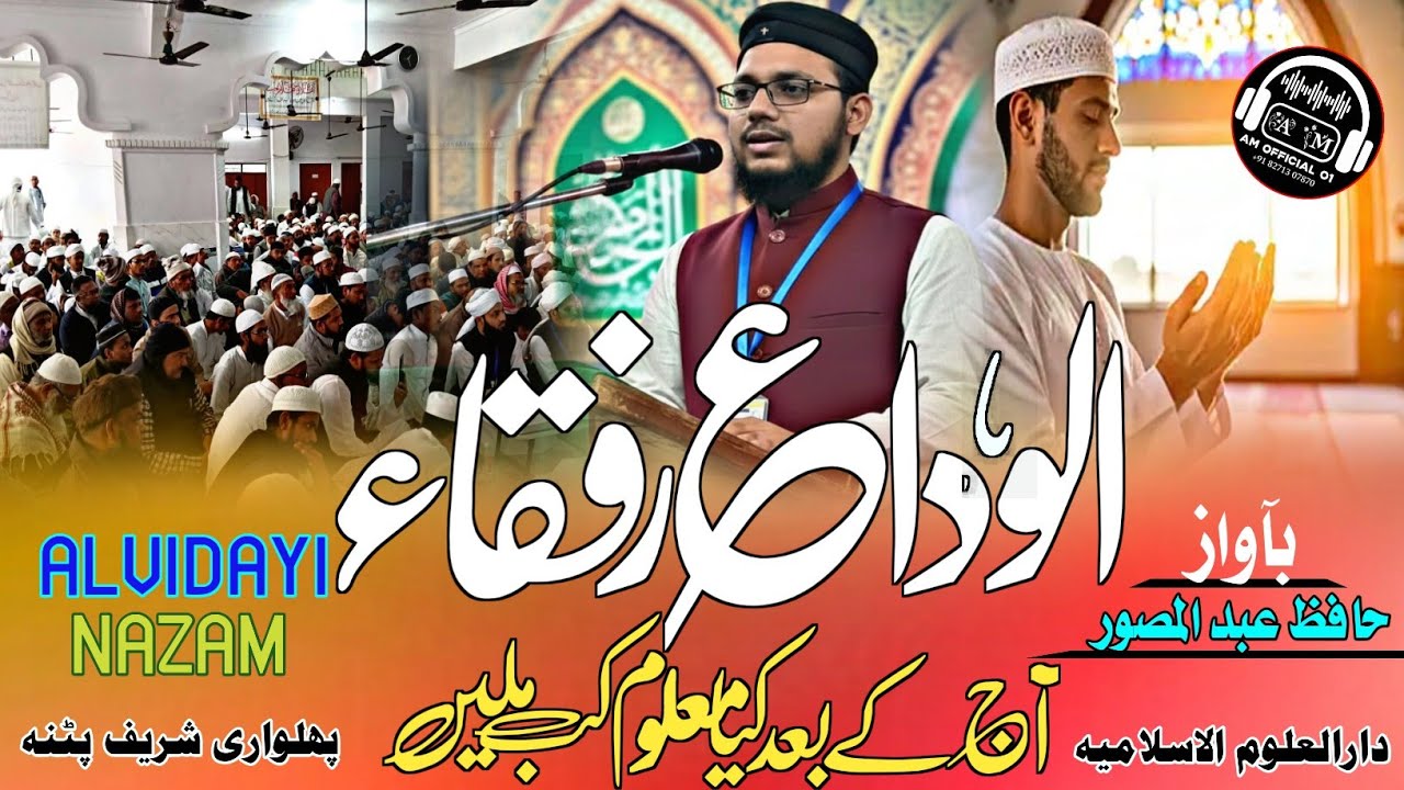 Alvida Friends Nazam ||🎧 Abdul Musawwir Purnia 