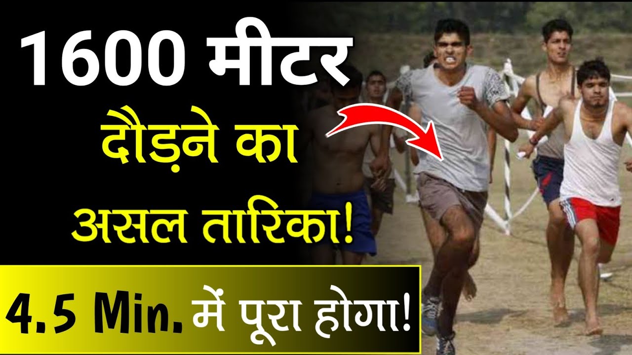 1600 मीटर Running के 4 चक्कर लगाने का आसन तारिका || 1600 Meters Running Tricks