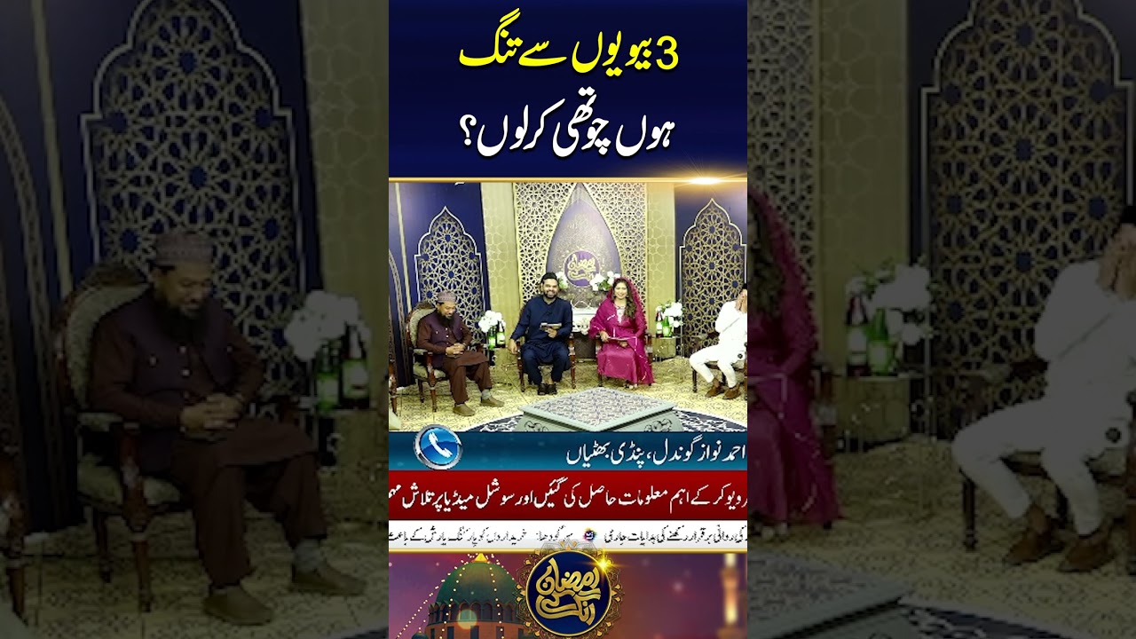 3 Biviyo Se Tang Hon...! | Ramzan Ke Rang | Lahore Rang
