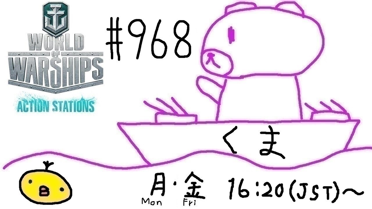 【WoWs】くま提督の艦隊戦ヽ(･(ｪ)･)ﾉ #968【World of Warships】【参加歓迎】