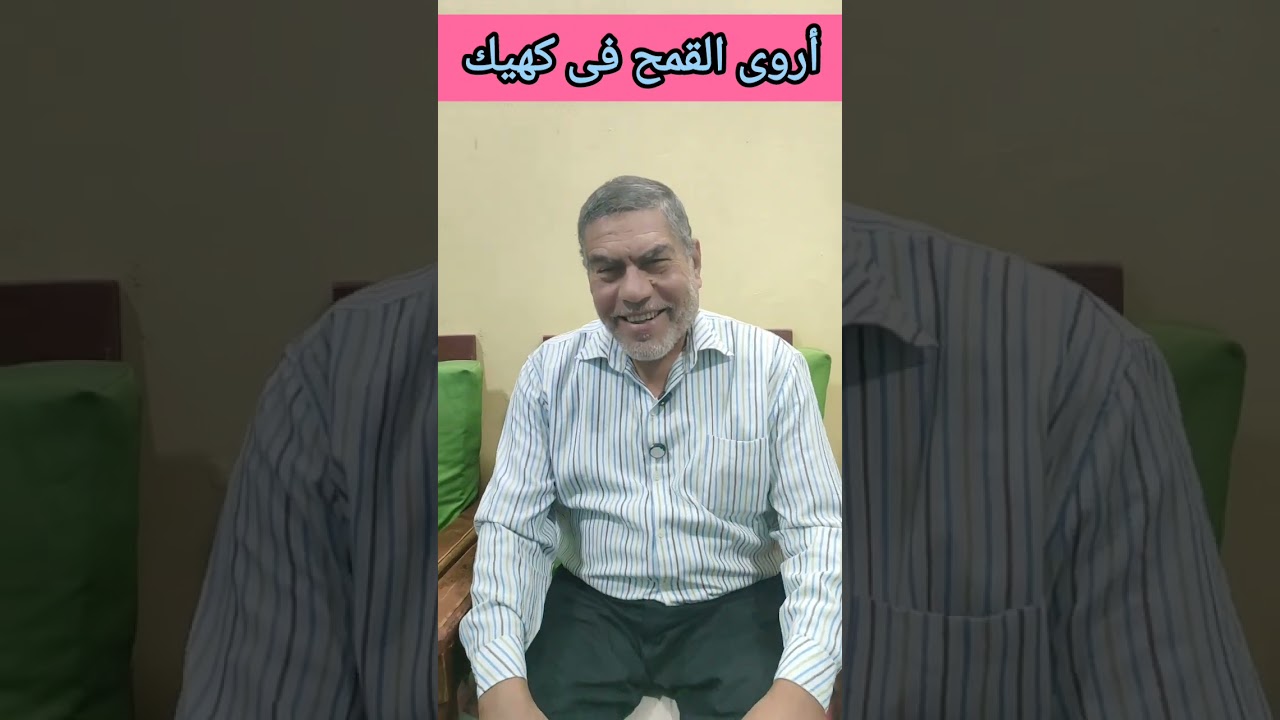 أروى القمح فى كهيك 
