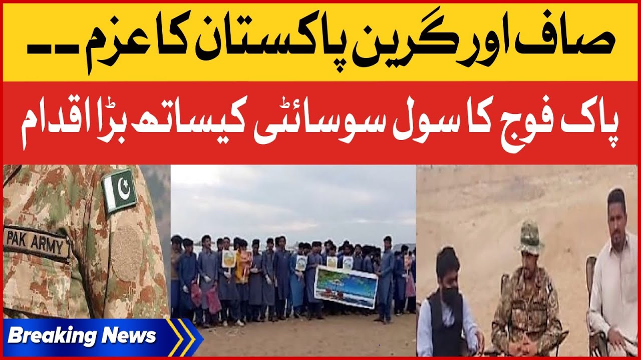Pakistan Army And Civil Society Big Initiative | Clean and Green Pakistan | Breaking News
