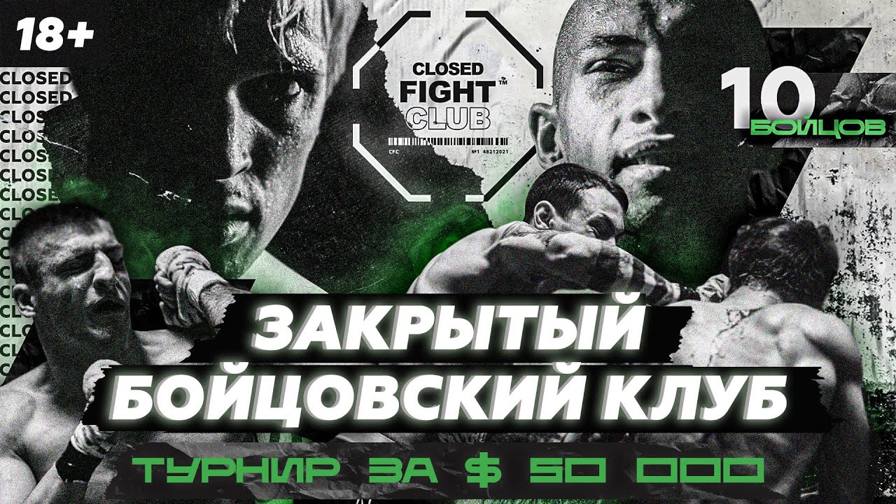 #FIGHT CLUB | КУЛАЧНЫЕ БОИ НА БИНТАХ | закрытый бойцовский клуб | Турнир за $50000 | топ бойцы #CFC1