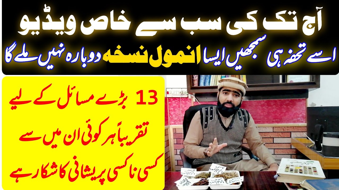 Top 13 home remedies | ایسا انمول نسخہ شاید دوبارہ نا ملے آپکو | anmol nuskha by farooqi dawakhana |