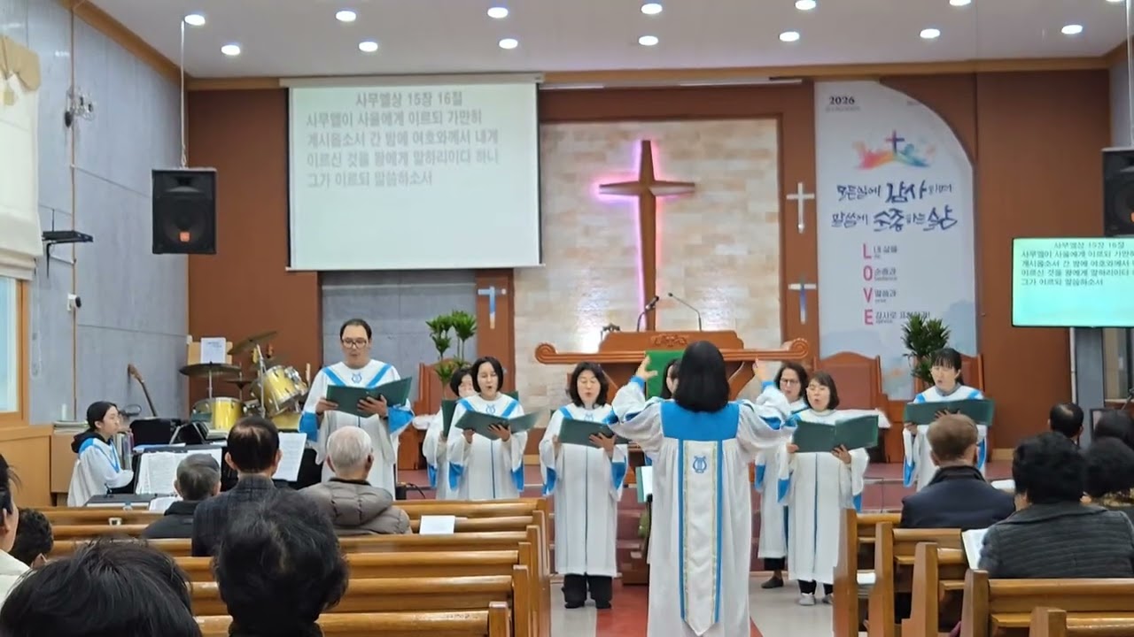 2026 공수원교회 1월 세째주 성가대찬양(제목:그리스도의 계절, 2026.1.18)