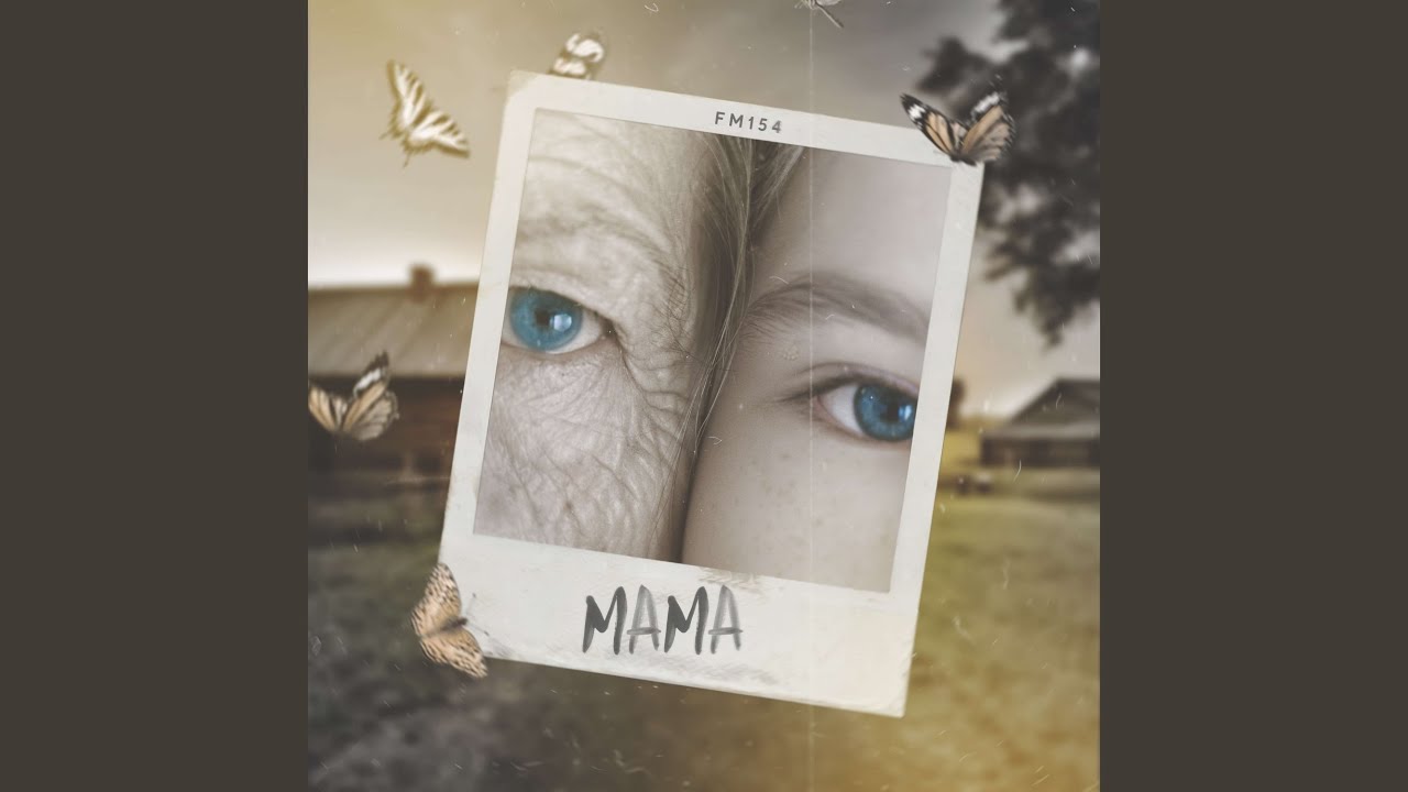 Мама