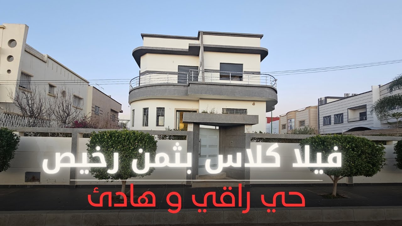 ■ هاد الهمزة ليك فيلا كلاس للبيع بمدينة مكناس بحي جميل لعشاق الهدوء و الراحة ■