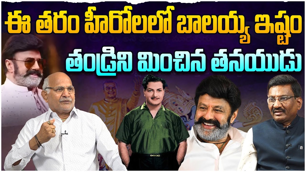 తండ్రిని మించిన తనయుడు💥Producer Uppalapati Rambabu Extraordinary Words About Nandamuri Balakrishna