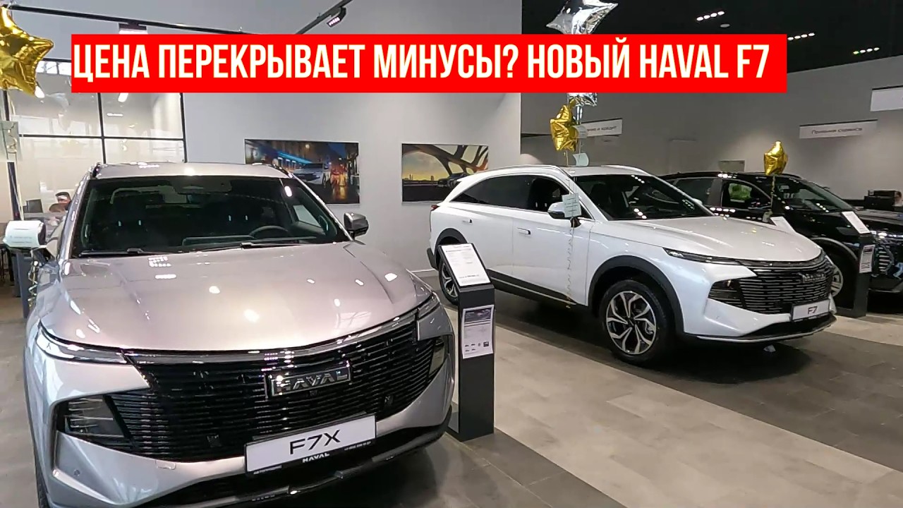 Цена перекрывает минусы? Новый Haval F7 #многаялета
