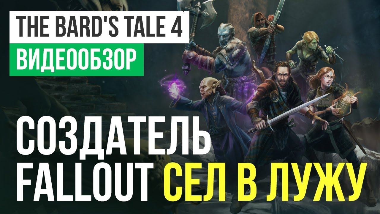 Обзор игры The Bard's Tale 4: Barrows Deep