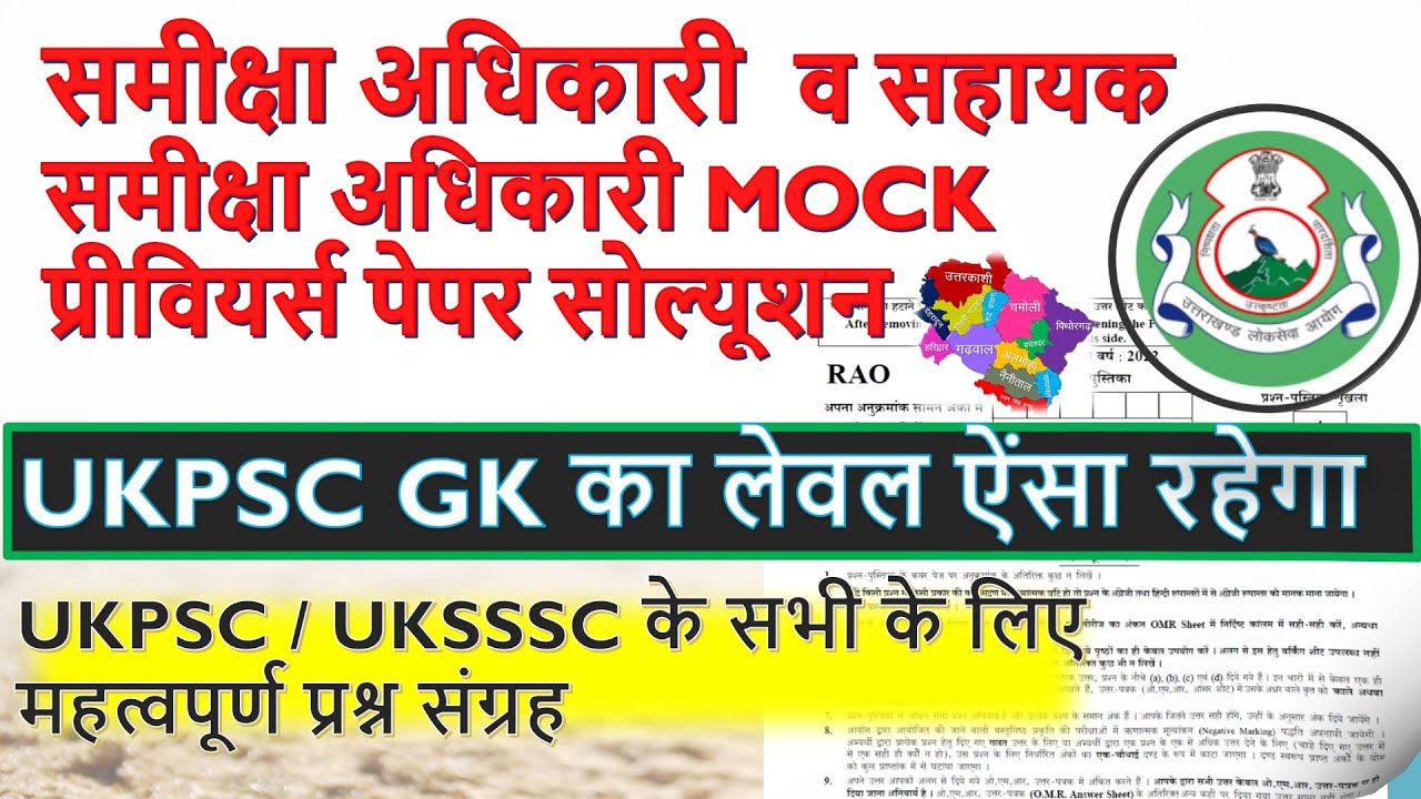 Ukpsc RO ARO 2023 के सबसे महत्वपूर्ण प्रश्न | ukpsc previous year question paper for ro aro | ukpsc