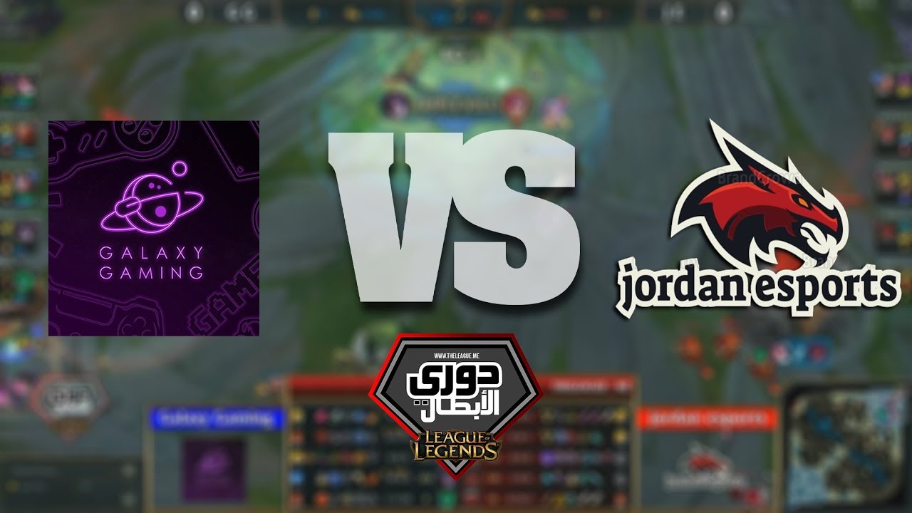 LoL Tournament 🏆 | Galaxy Gaming VS Jordan Esports ...! ماتش من عالم تاني