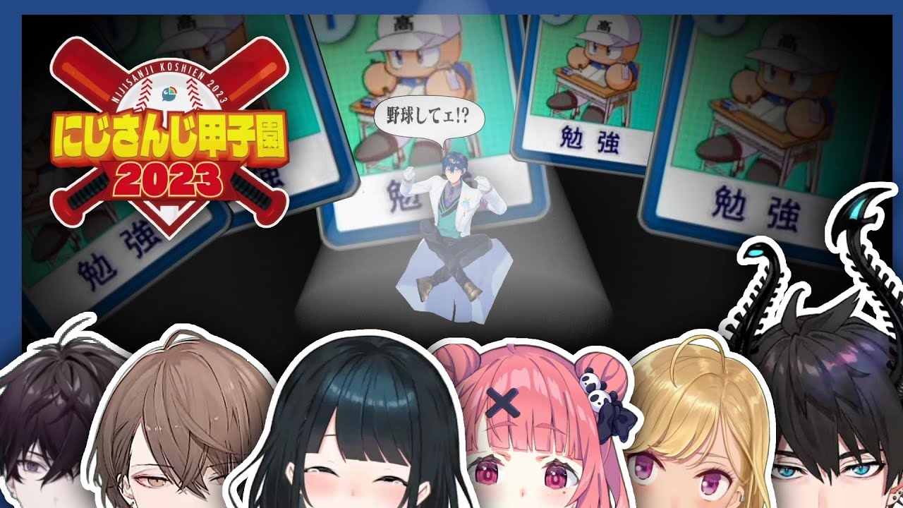 【#にじ甲2023】野球部なのにやっぱり偏差値が上がるまめねこ工科高校配信まとめ①【にじさんじ切り抜き/レオス・ヴィンセント】