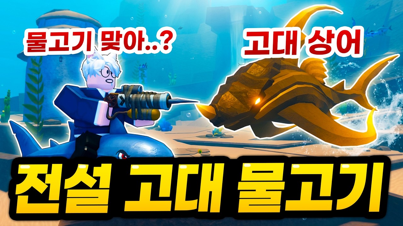 와;; 전설물고기가 등장하는 