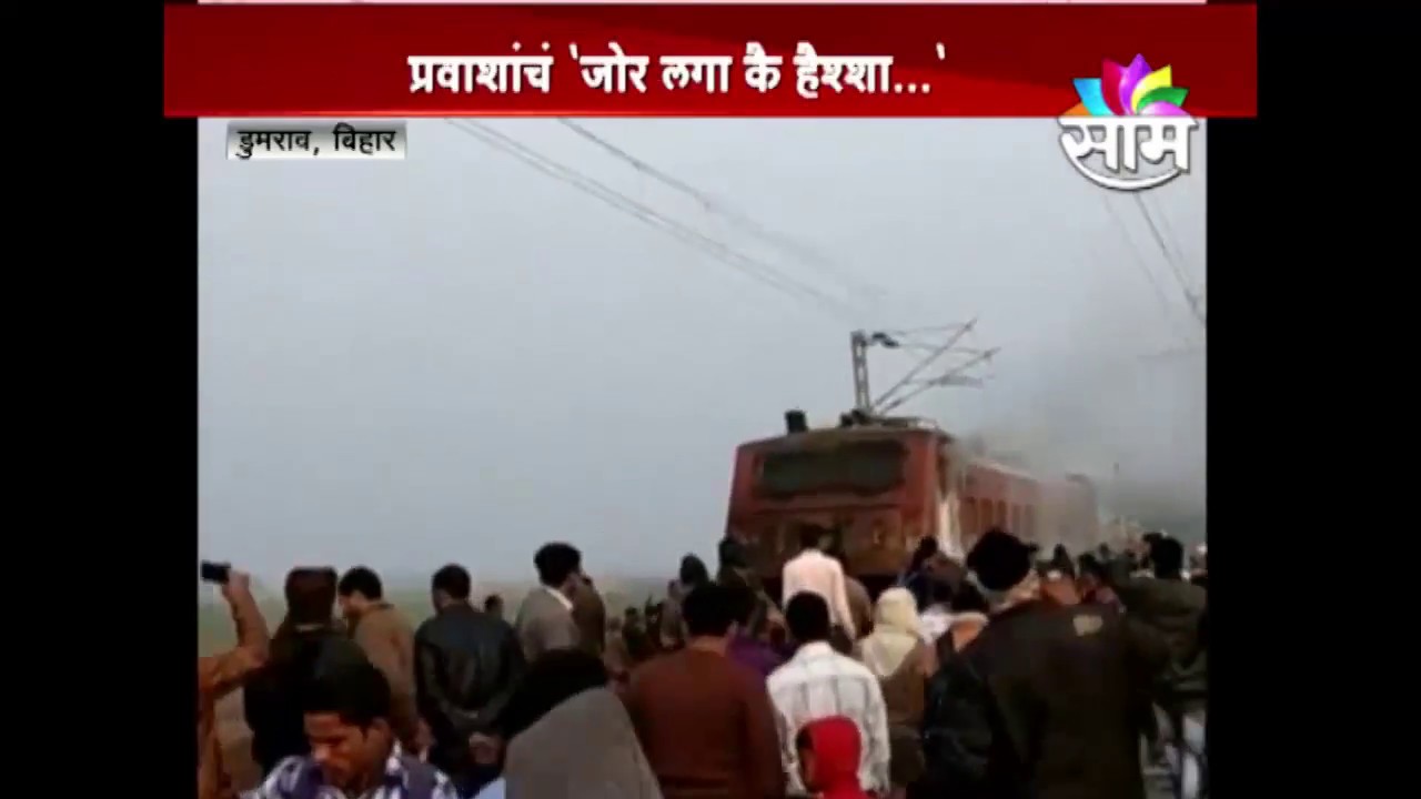 [WATCH] Passengers push fire caught Magadh Express engine saving thousand lives