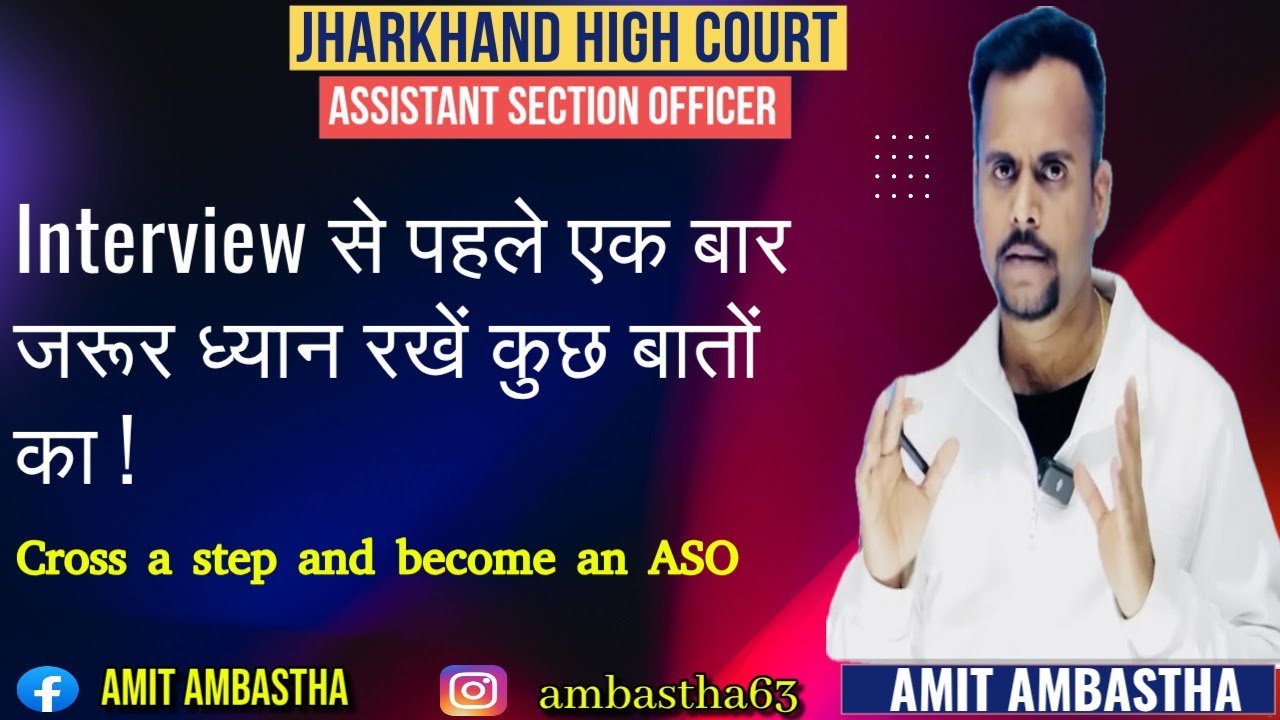 Interview से पहले एक बार जरूर ध्यान रखें कुछ बातों का II Jharkhand High Court ASO II
