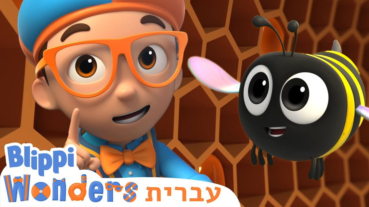אנימה | בליפי לומד על דבש 🐝 קריקטורה לילדים | Blippi Wonders - בליפי בעברית