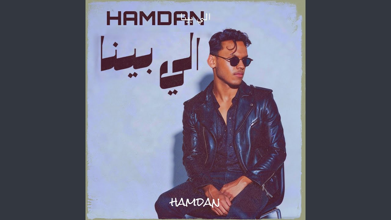 الي بينا