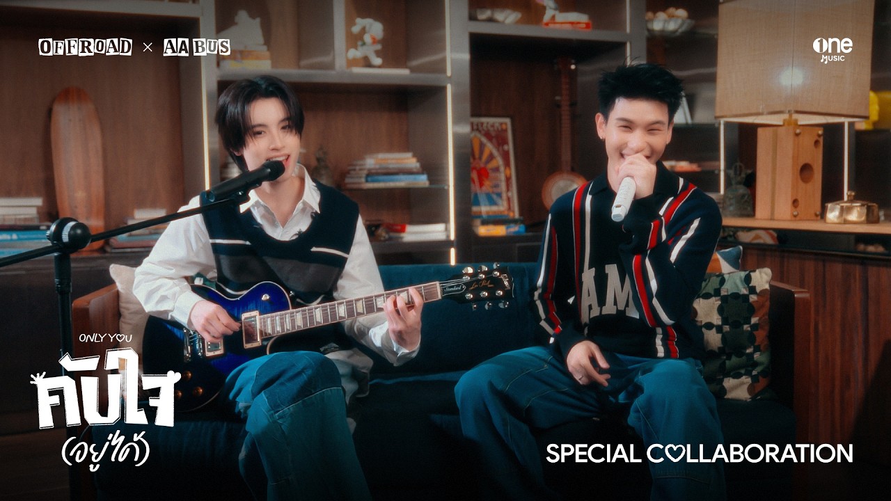 คับใจ(อยู่ได้) - ONLY YOU OFFROAD x AA BUS | SPECIAL COLLABORATION