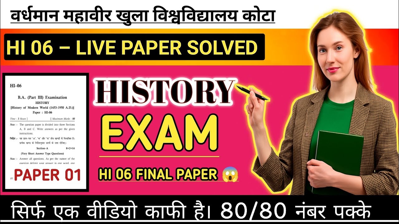 ​🔴 VMOU HI-06 Modern World History (1453-1950) | Full Solved Model Paper-01 🔥 80/80 Target | Rank #1