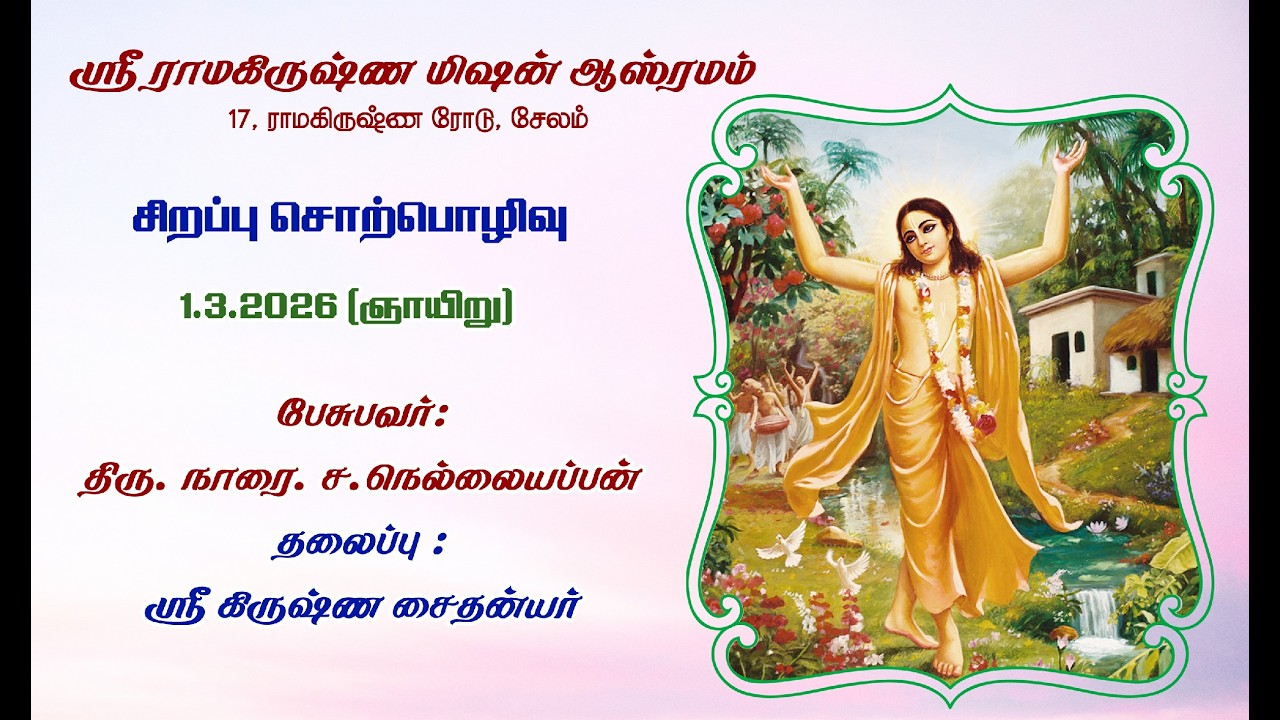 Sri Krishna Chaitanya Jayanti Special Discourse by Sri Narai. S. Nellaiappan