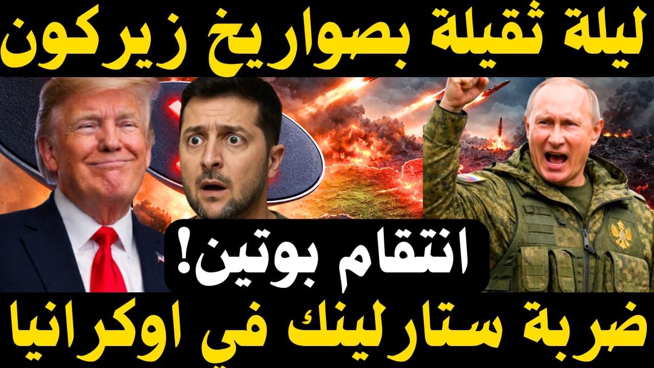 🔥 إغلاق ستارلينك في أوكرانيا… وروسيا تبدأ اصعب  مرحلة في الحرب
