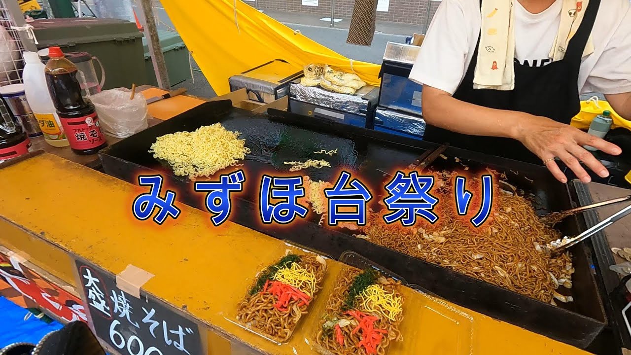 2025年8月30日　「みずほ台祭り」に、行ってみた