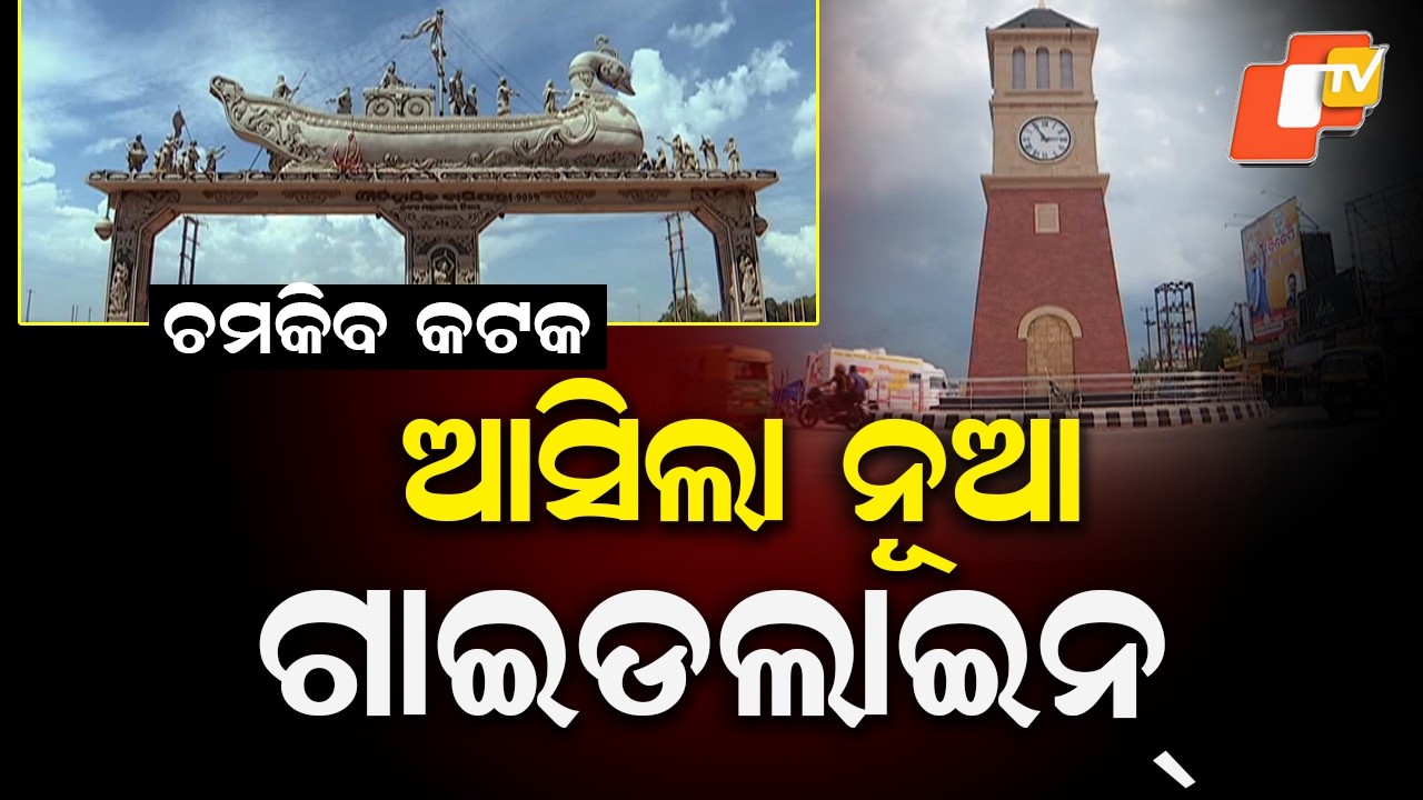 CDA Approves New Construction Guidelines-2026 for 43 Old Wards in Cuttack