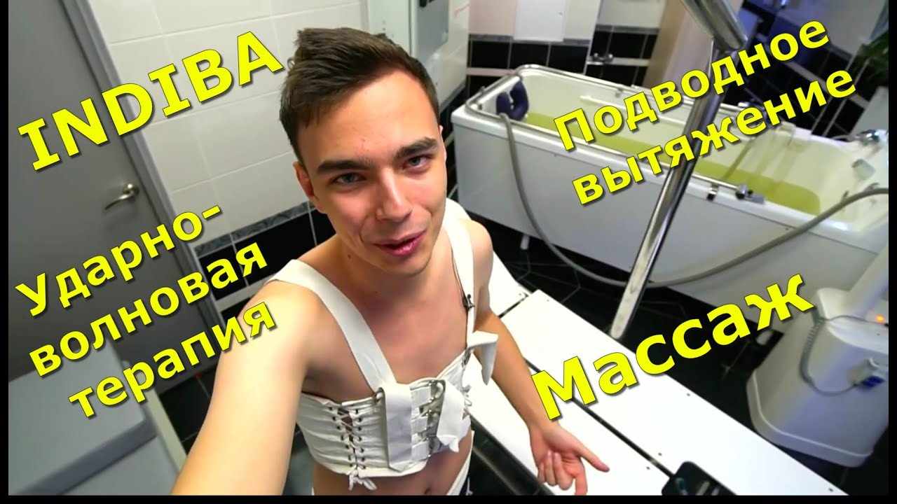 Санаторий Ружанский - обзор медицинских процедур (часть 3), Санатории Беларуси